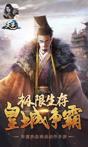 天子安卓手机版