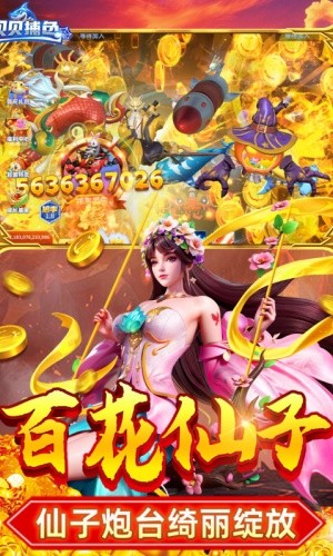 贝贝捕鱼