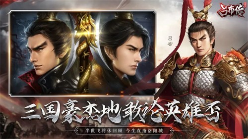 三国志吕布传内购版无限元宝版