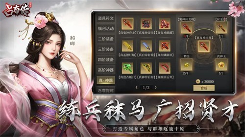 三国志吕布传内购版无限元宝版