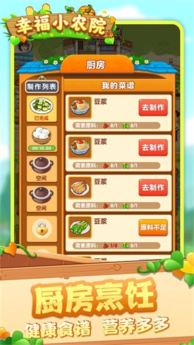 幸福小农院赚钱游戏新版本