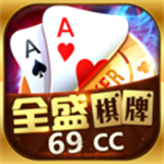 全盛棋牌官网安卓版