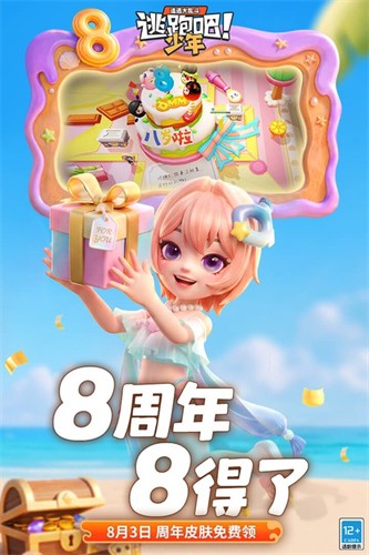逃跑吧少年