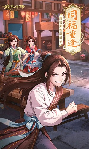 武林外传