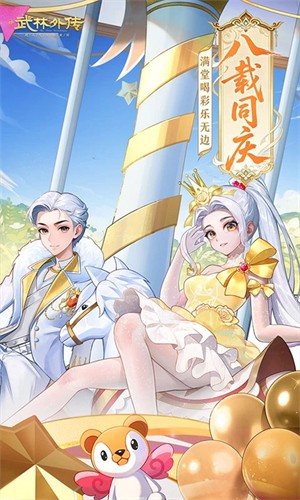 武林外传