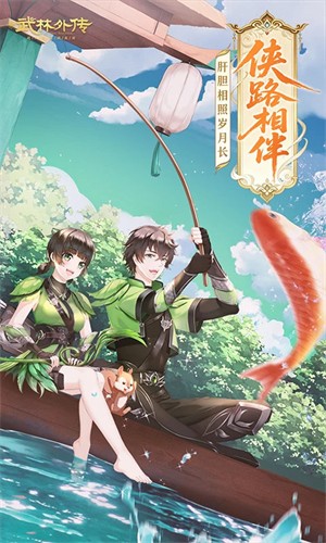 武林外传