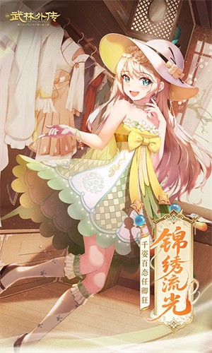 武林外传
