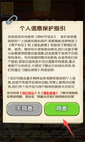 回村开饭店官方正版