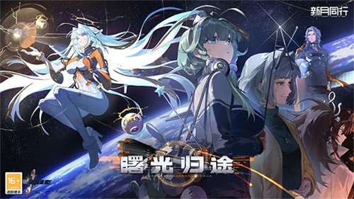 新月同行手游官方正版