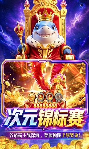 姚记捕鱼