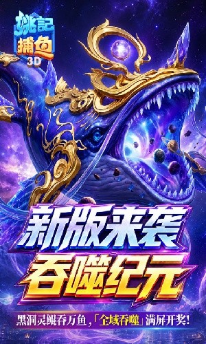 姚记捕鱼