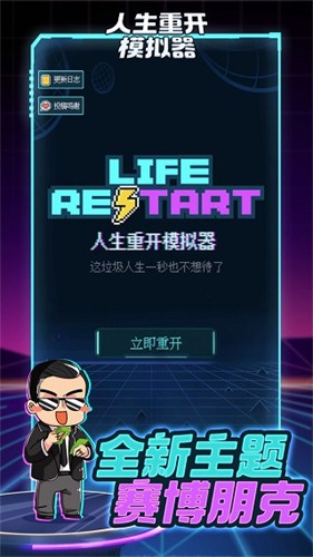 人生重开模拟器开挂版无限属性版