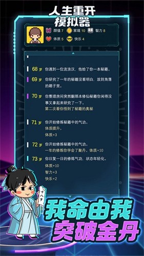 人生重开模拟器开挂版无限属性版