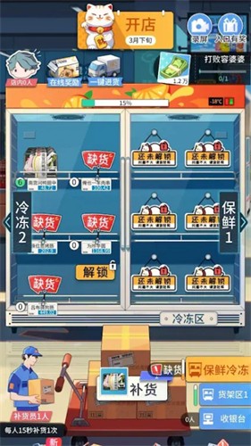 模拟超市逆袭之路