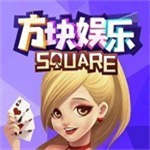 方块娱乐经典版官网版