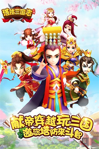 塔防三国志ll