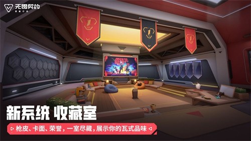 无畏契约