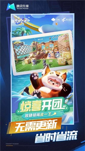 元梦之星云游戏官方正版