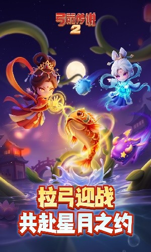 弓箭传说2