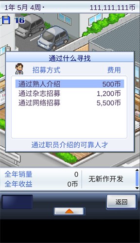 游戏开发物语