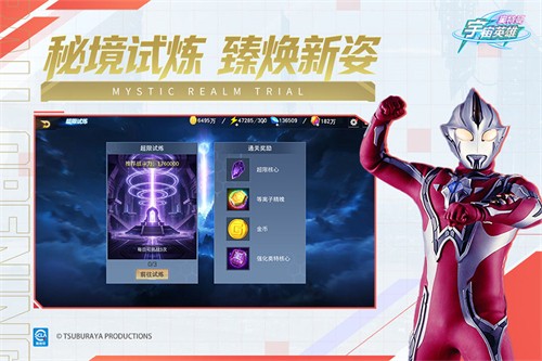 奥特曼宇宙英雄