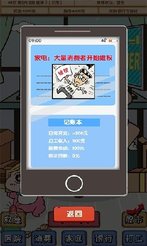 失业在家炒股免广告手游1.1.21版下
