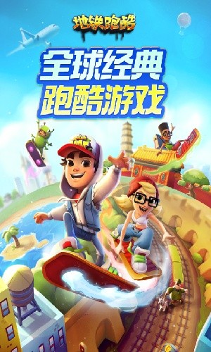 地铁跑酷冰岛内置MOD菜单