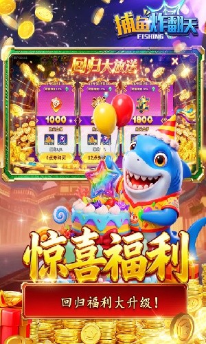 捕鱼炸翻天