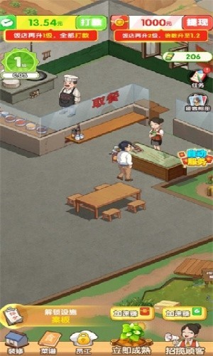 回村开饭店官方苹果版