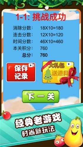 果蔬连连看2026最新版